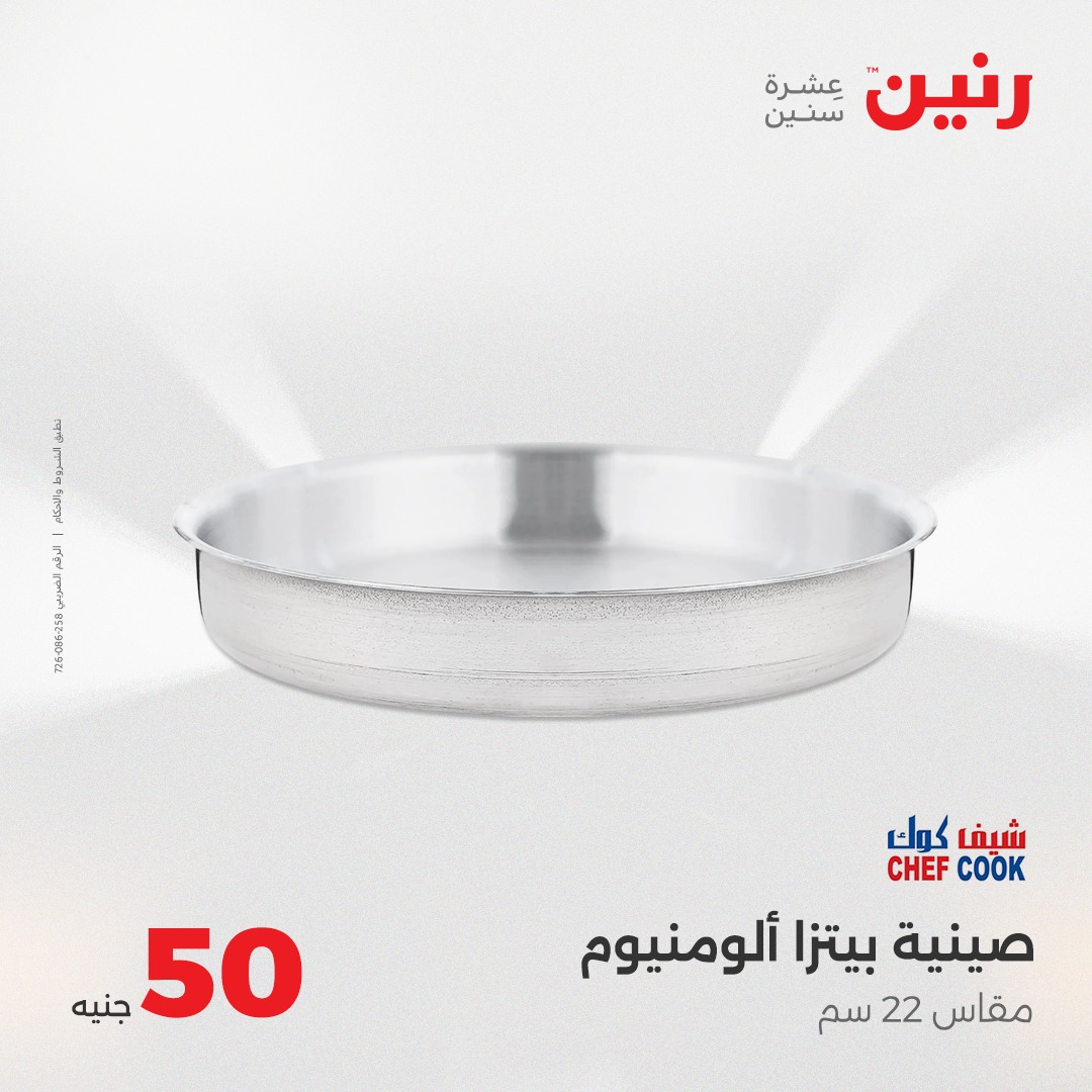 raneen offers from 25aug to 2aug 2025 عروض رنين من 25 أغسطس حتى 2 أغسطس 2025 صفحة رقم 16